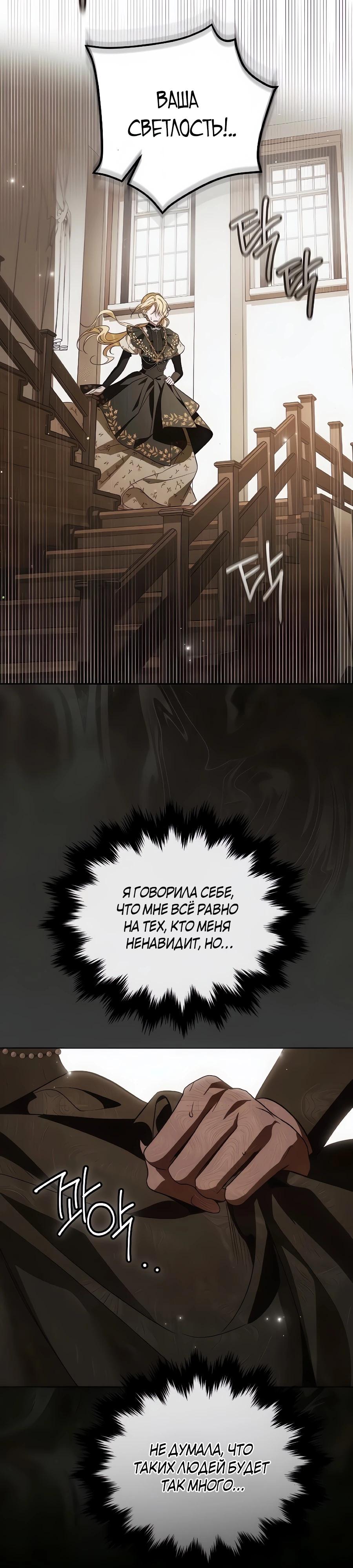 Манга Я — герцогиня по призванию - Глава 36 Страница 32