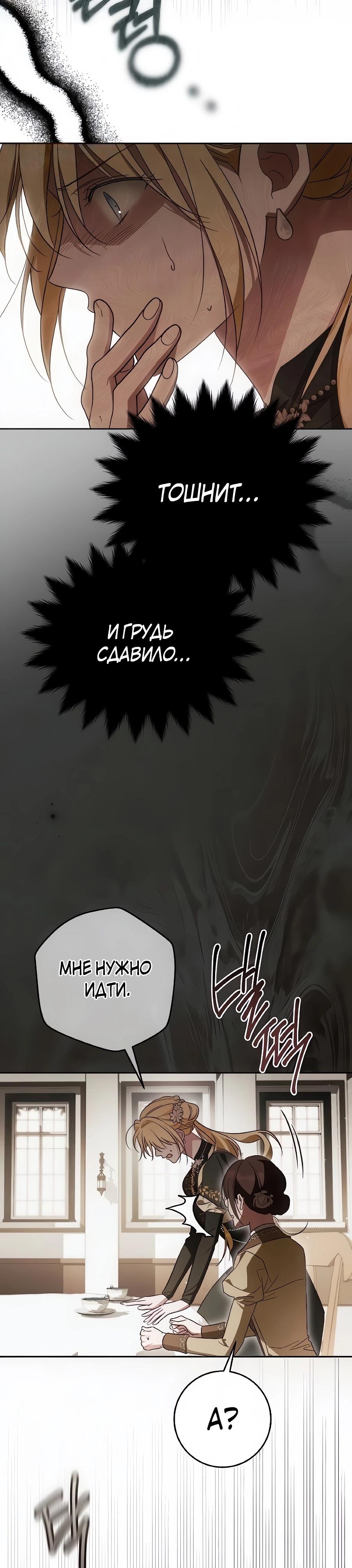 Манга Я — герцогиня по призванию - Глава 36 Страница 31