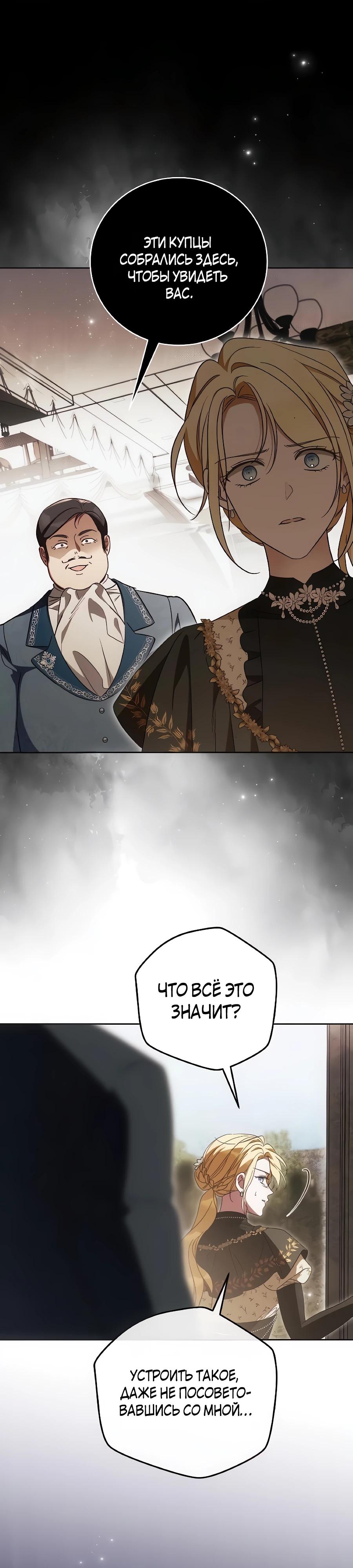 Манга Я — герцогиня по призванию - Глава 36 Страница 35