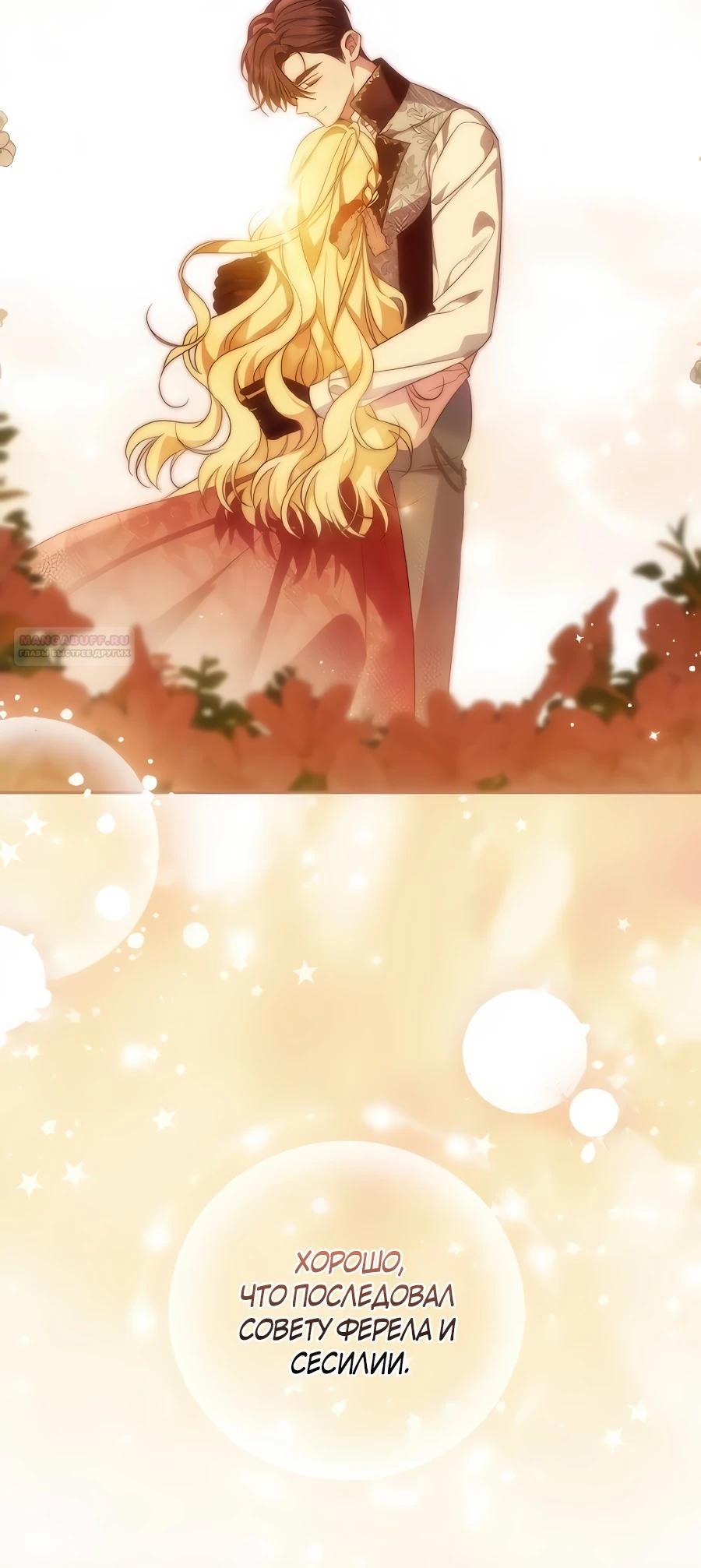 Манга Я — герцогиня по призванию - Глава 36 Страница 6