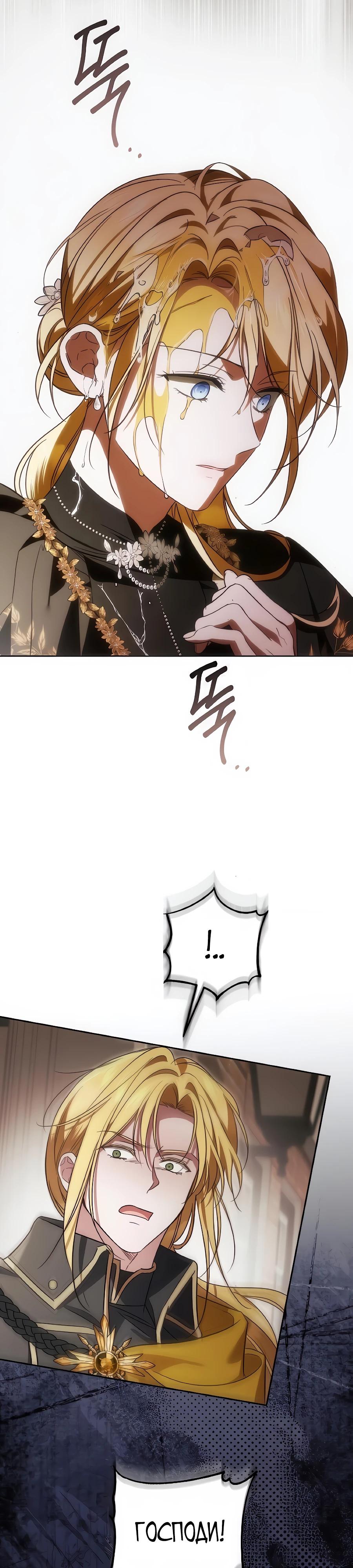 Манга Я — герцогиня по призванию - Глава 36 Страница 41