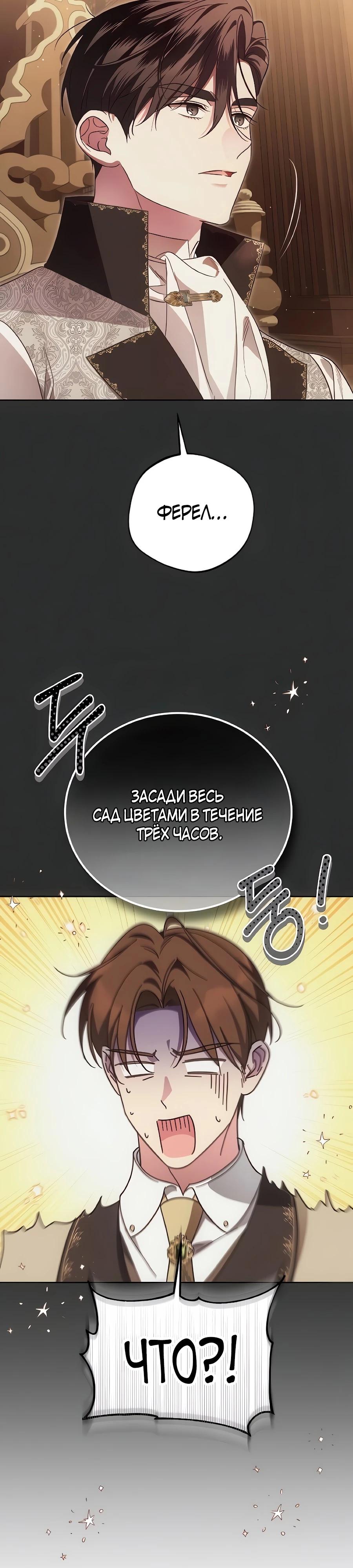 Манга Я — герцогиня по призванию - Глава 36 Страница 9