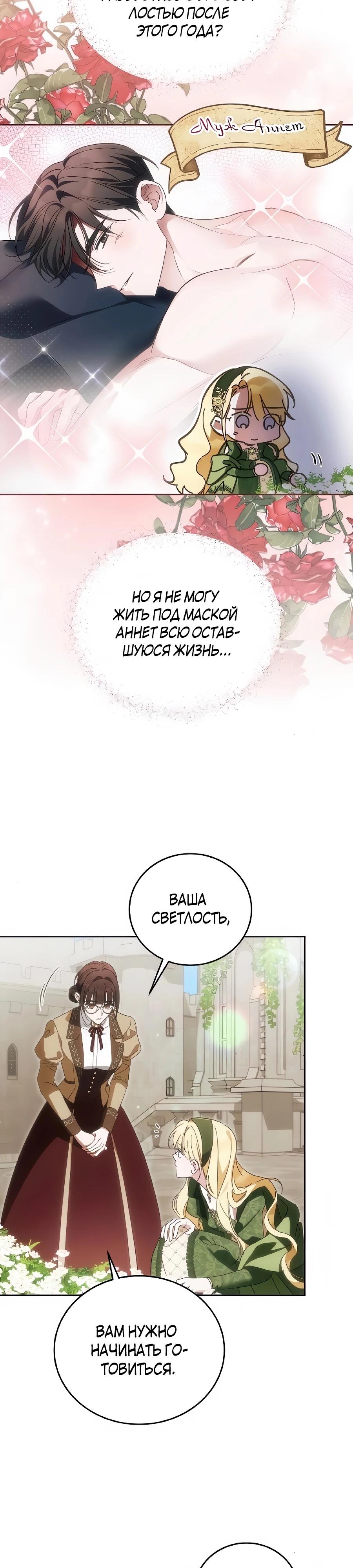 Манга Я — герцогиня по призванию - Глава 36 Страница 21