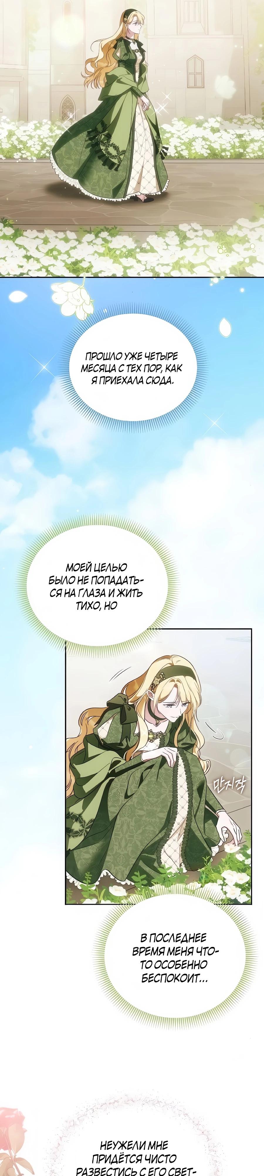 Манга Я — герцогиня по призванию - Глава 36 Страница 20