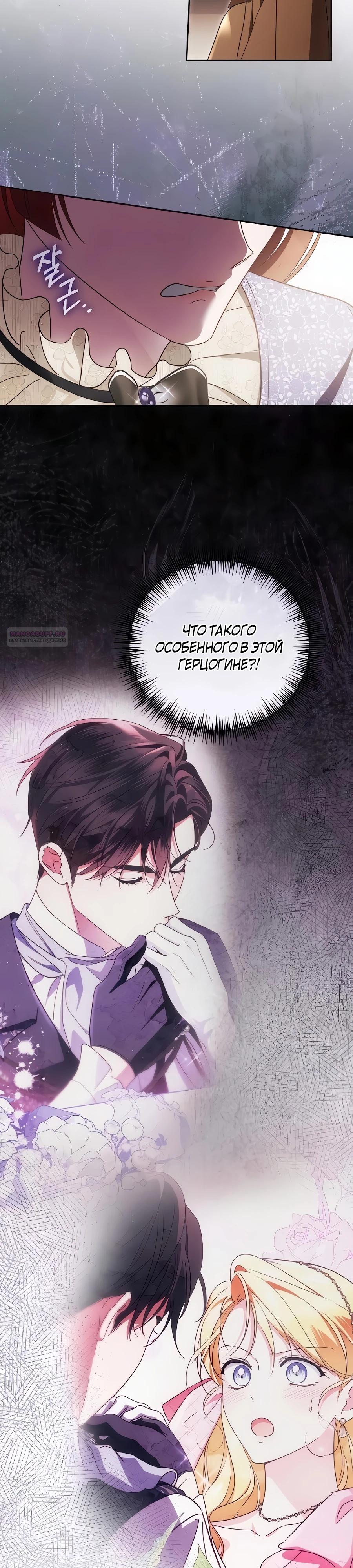 Манга Я — герцогиня по призванию - Глава 36 Страница 14