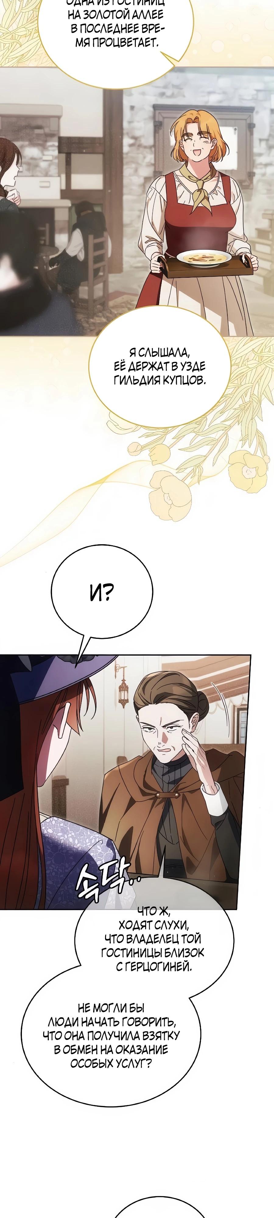 Манга Я — герцогиня по призванию - Глава 36 Страница 16