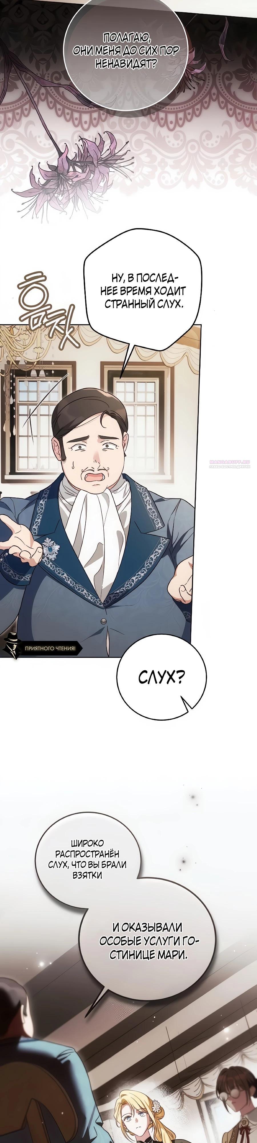 Манга Я — герцогиня по призванию - Глава 36 Страница 26