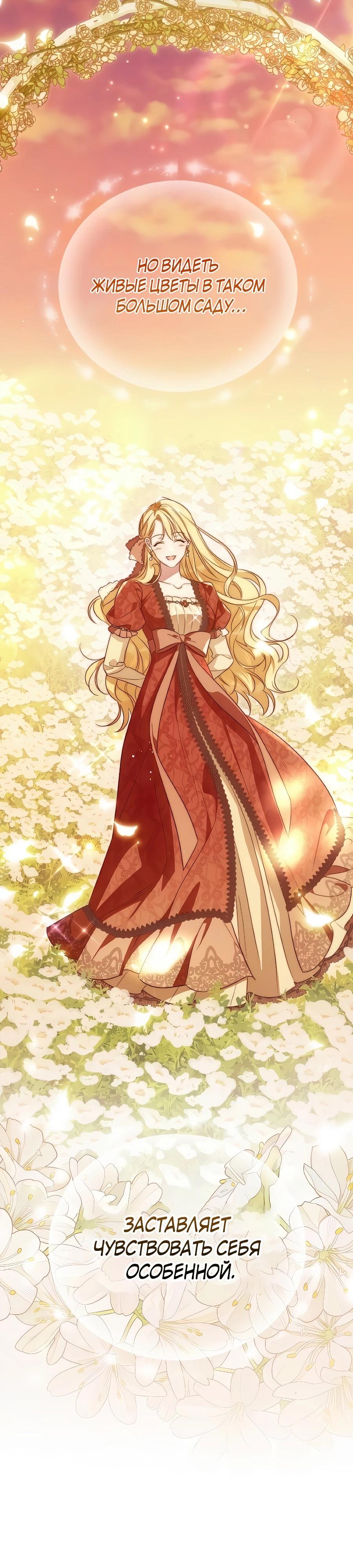 Манга Я — герцогиня по призванию - Глава 36 Страница 4