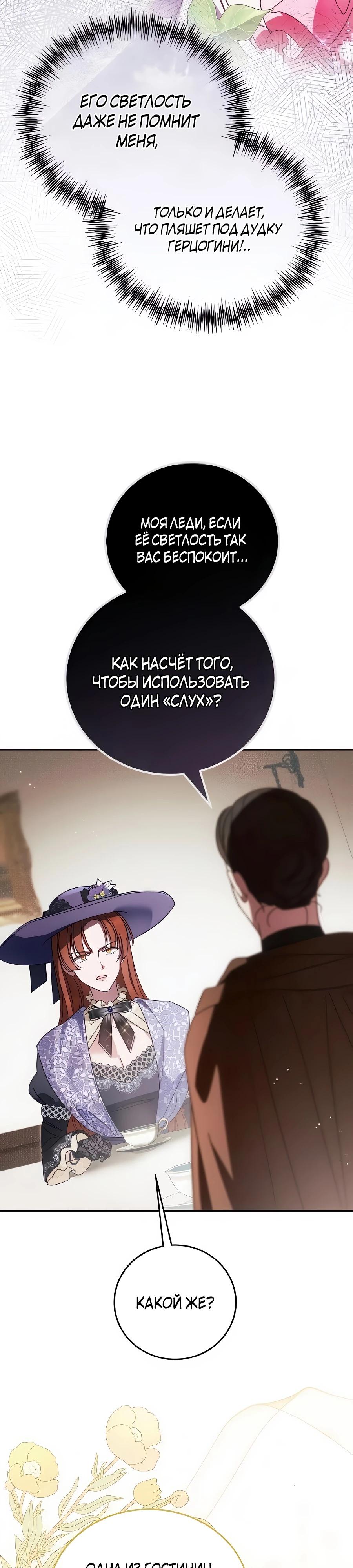 Манга Я — герцогиня по призванию - Глава 36 Страница 15