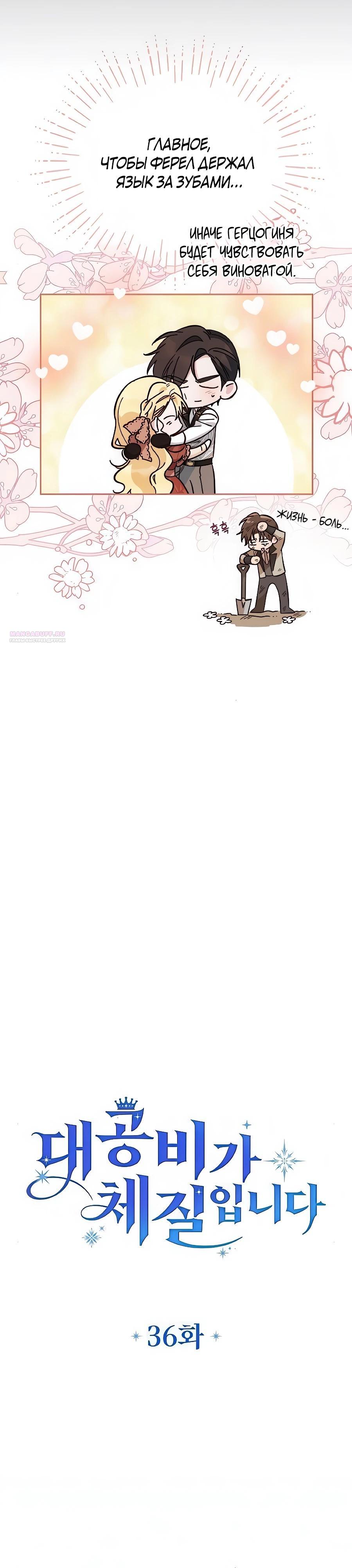 Манга Я — герцогиня по призванию - Глава 36 Страница 10