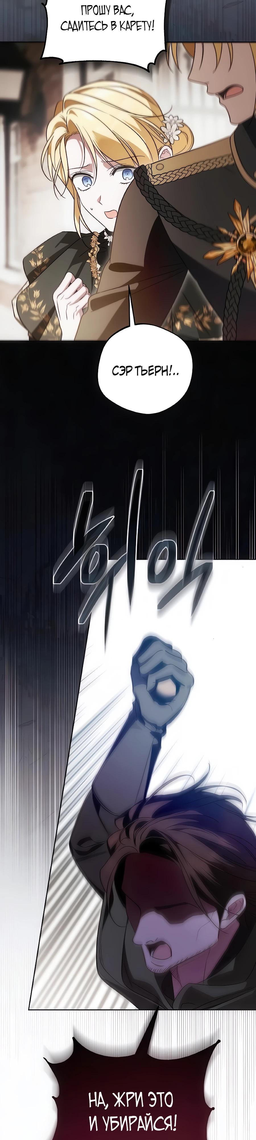 Манга Я — герцогиня по призванию - Глава 36 Страница 39