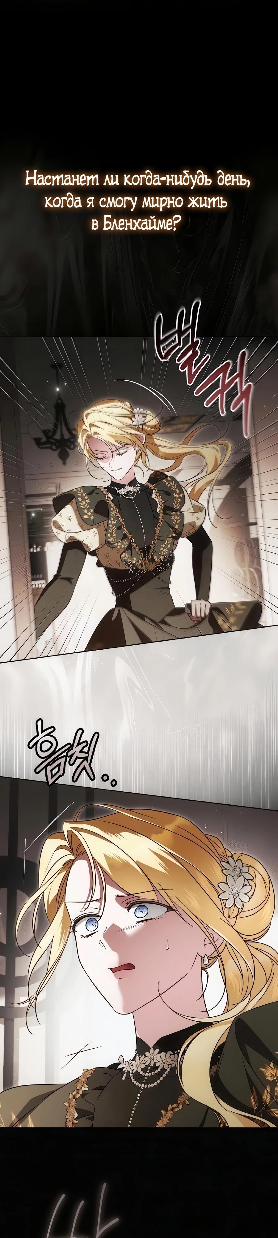 Манга Я — герцогиня по призванию - Глава 36 Страница 33