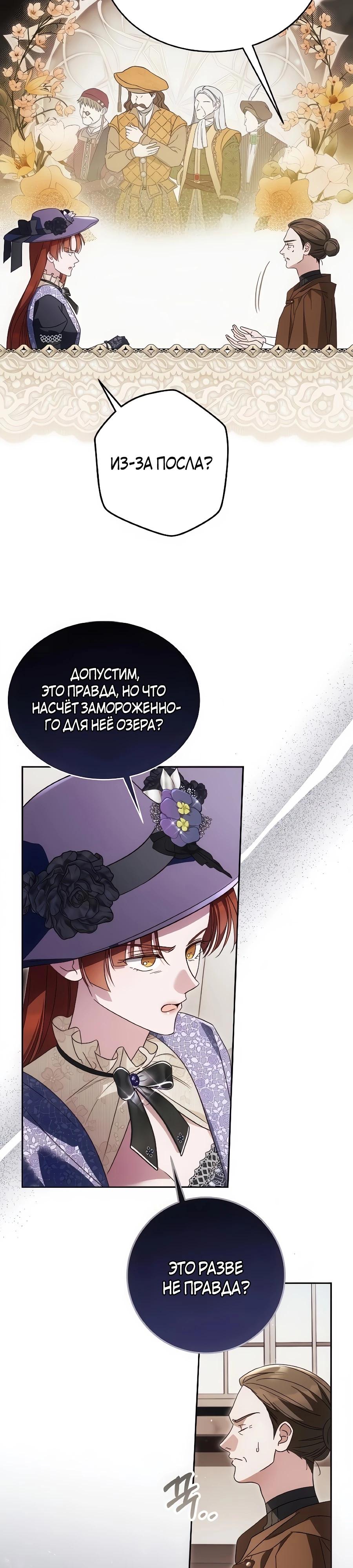 Манга Я — герцогиня по призванию - Глава 36 Страница 13