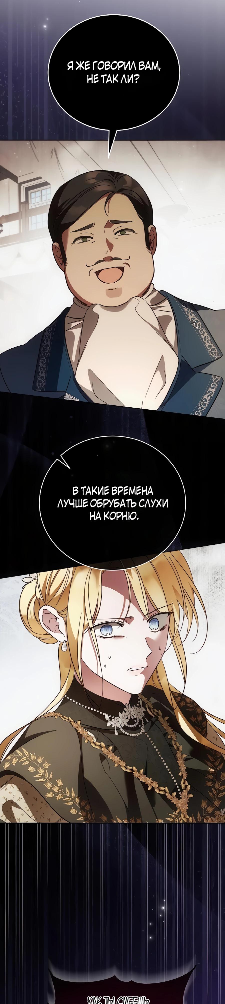 Манга Я — герцогиня по призванию - Глава 36 Страница 36