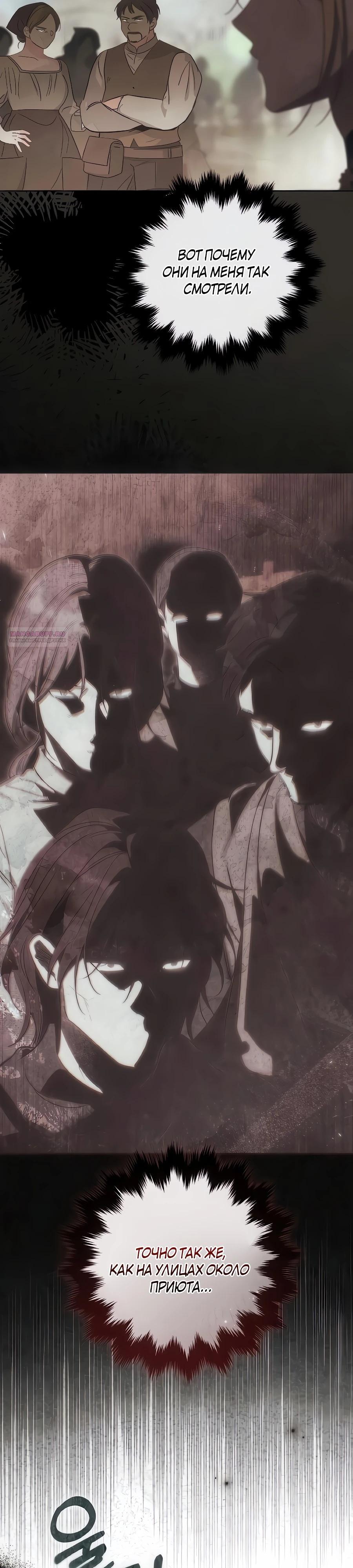 Манга Я — герцогиня по призванию - Глава 36 Страница 30