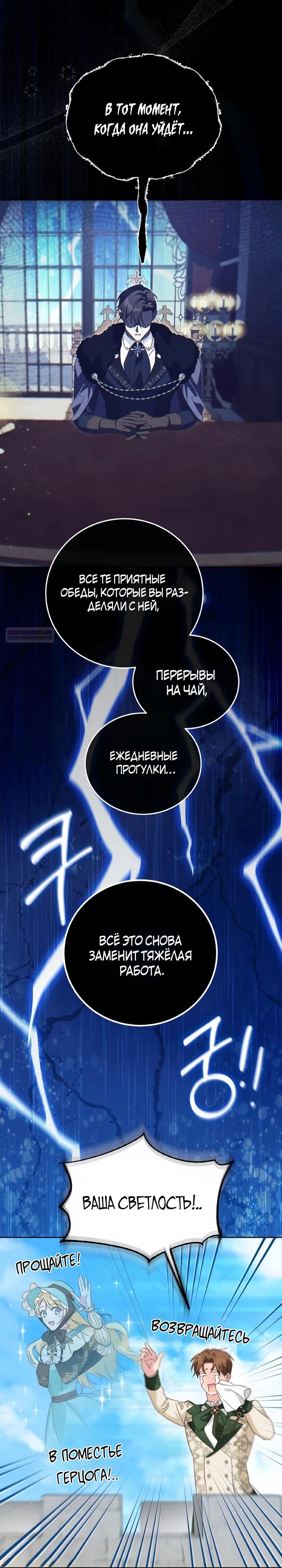 Манга Я — герцогиня по призванию - Глава 35 Страница 26