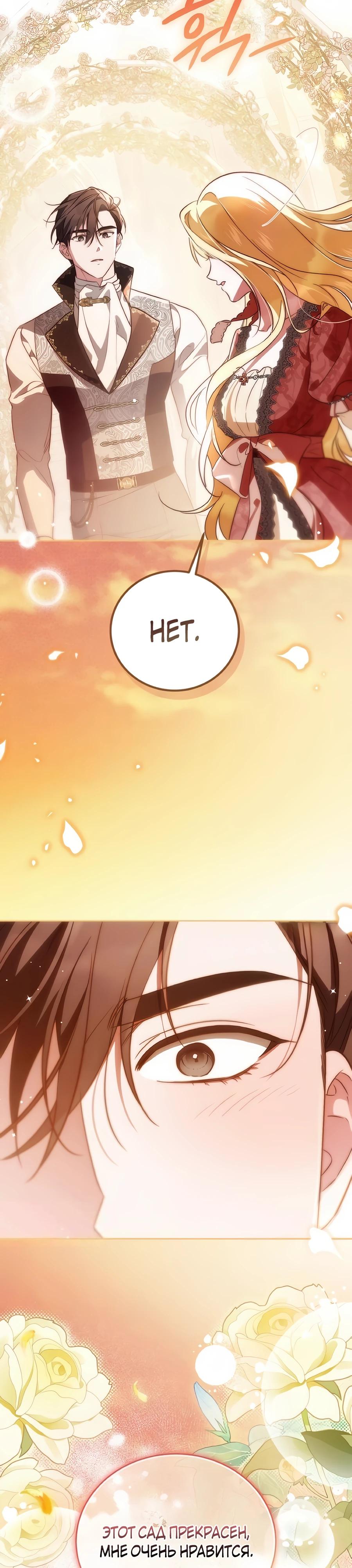 Манга Я — герцогиня по призванию - Глава 35 Страница 36