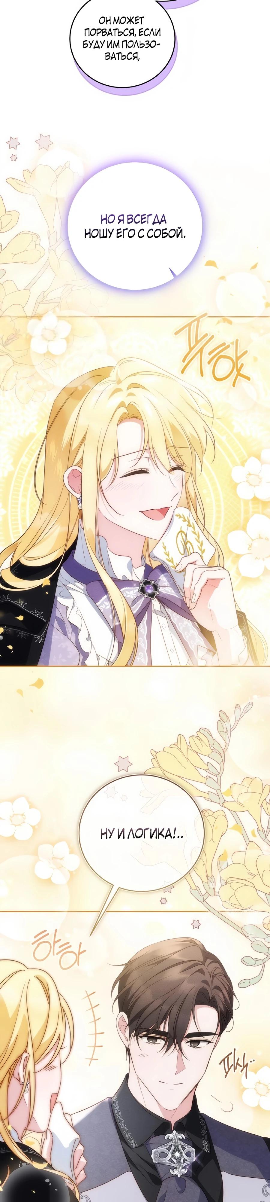 Манга Я — герцогиня по призванию - Глава 35 Страница 7