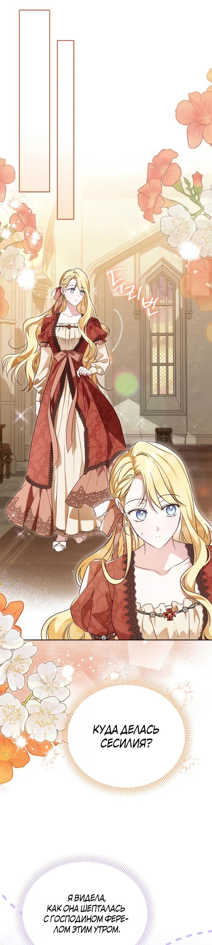Манга Я — герцогиня по призванию - Глава 35 Страница 28