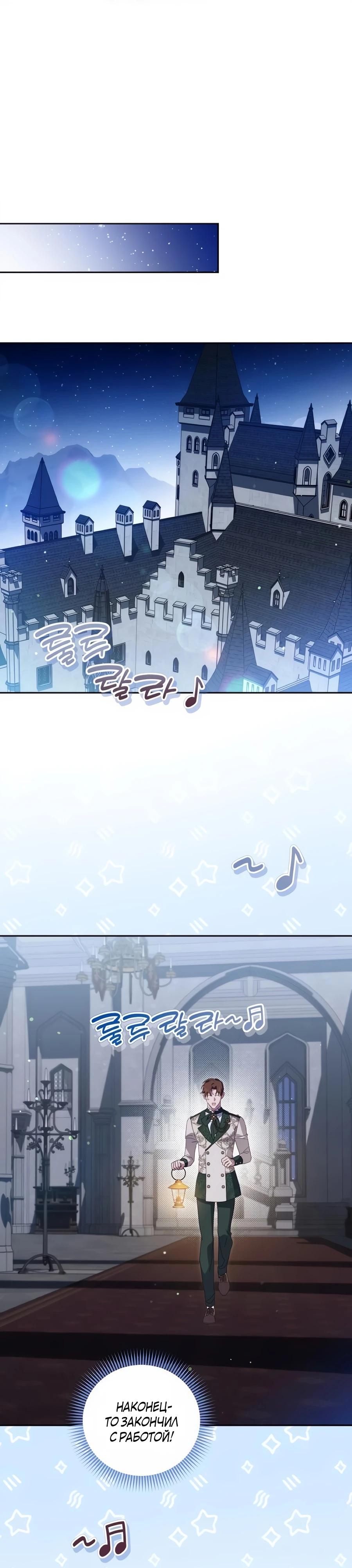 Манга Я — герцогиня по призванию - Глава 35 Страница 17