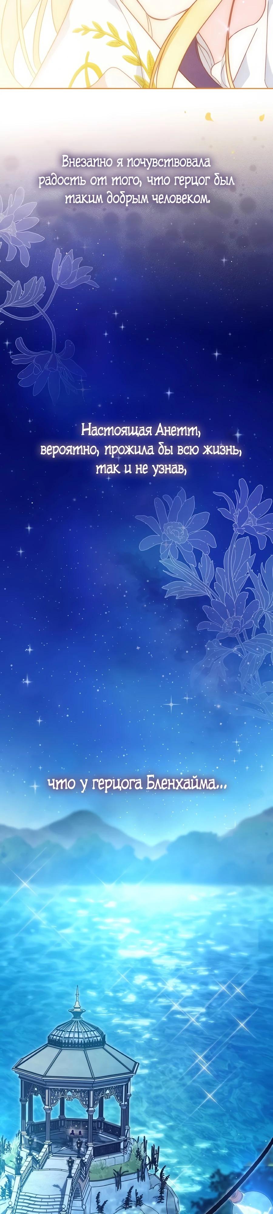 Манга Я — герцогиня по призванию - Глава 35 Страница 9