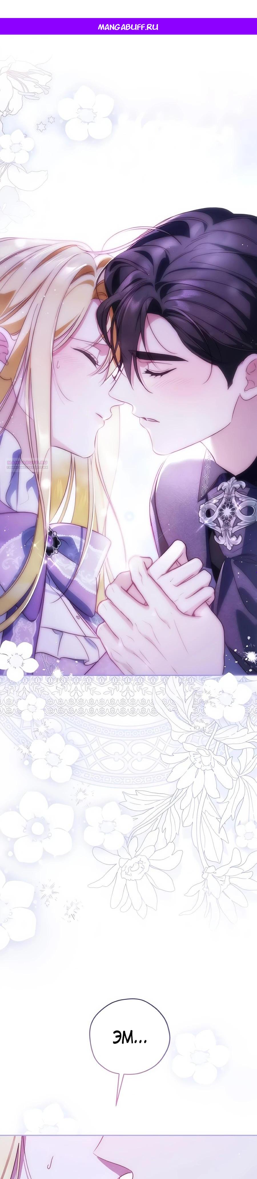 Манга Я — герцогиня по призванию - Глава 35 Страница 1