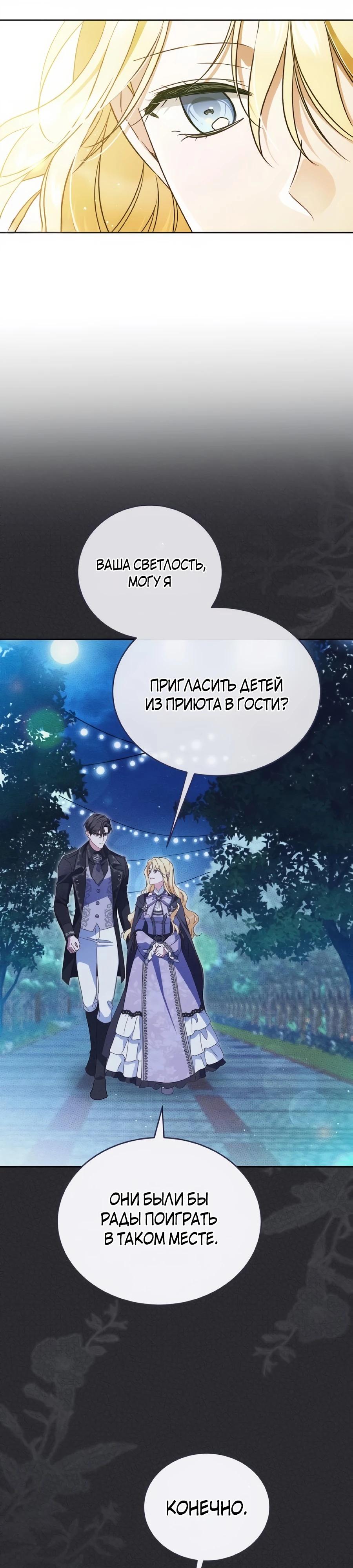 Манга Я — герцогиня по призванию - Глава 35 Страница 12