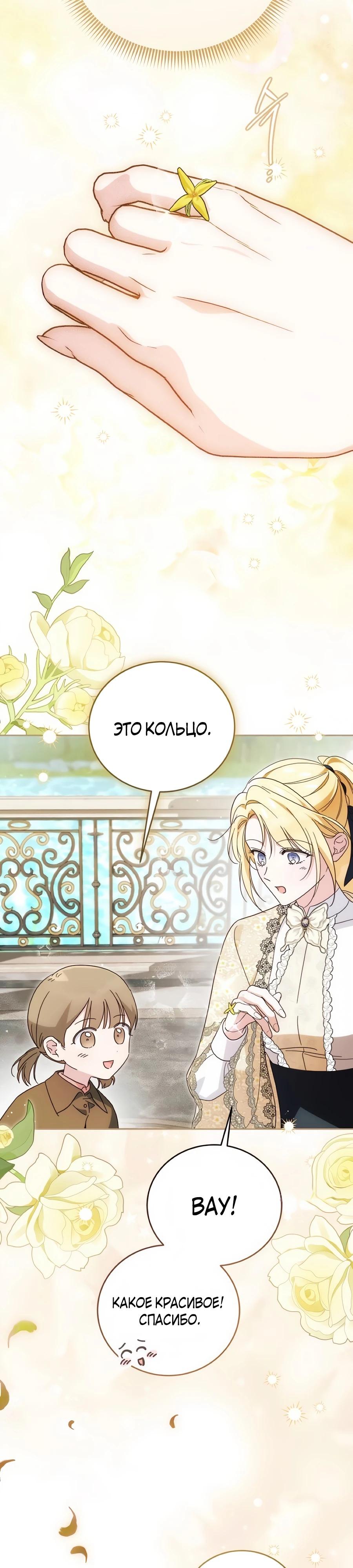 Манга Я — герцогиня по призванию - Глава 35 Страница 15