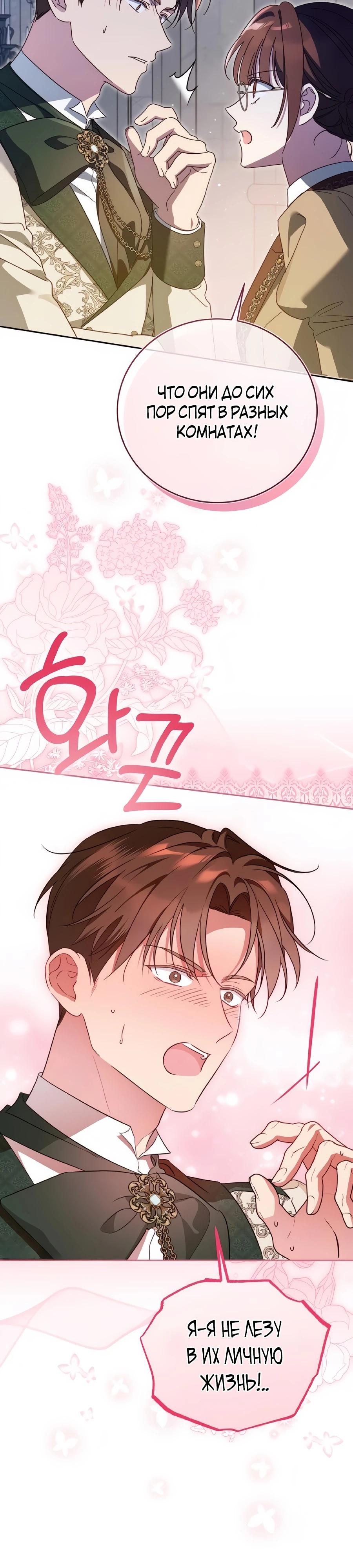 Манга Я — герцогиня по призванию - Глава 35 Страница 23