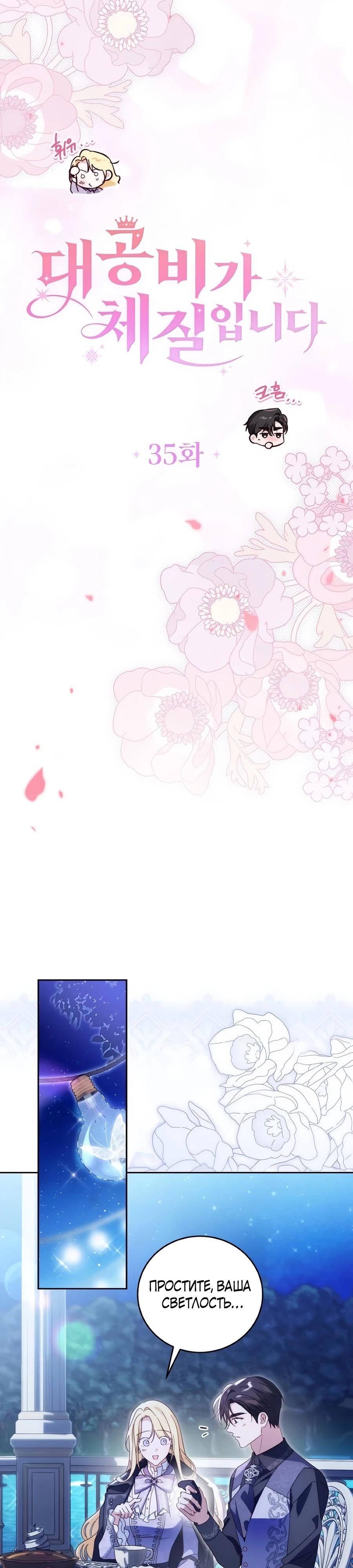 Манга Я — герцогиня по призванию - Глава 35 Страница 4