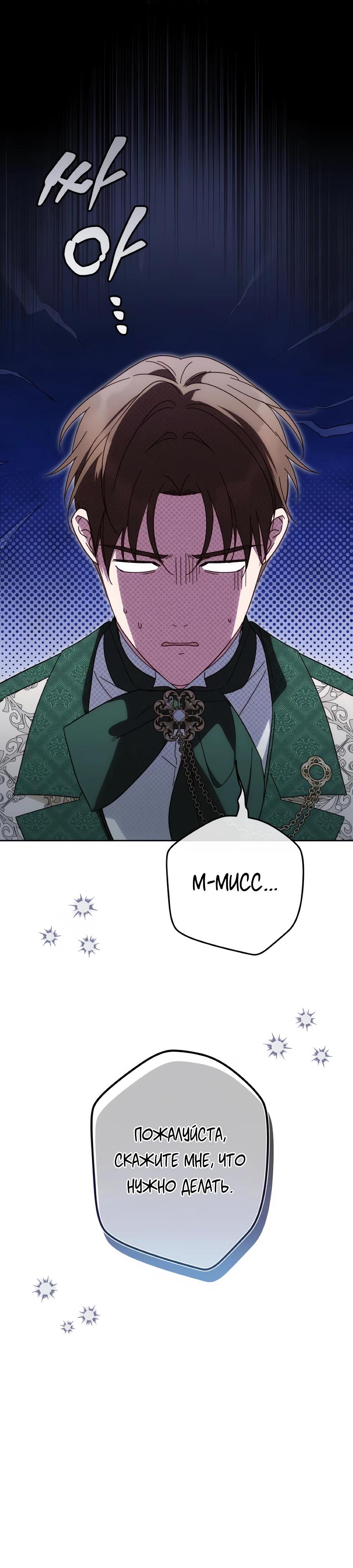 Манга Я — герцогиня по призванию - Глава 35 Страница 27