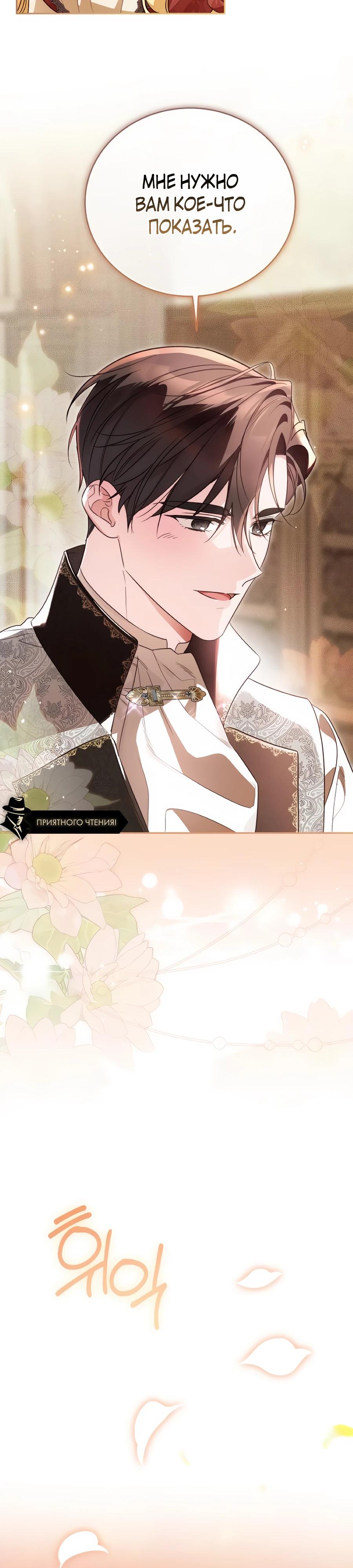 Манга Я — герцогиня по призванию - Глава 35 Страница 31
