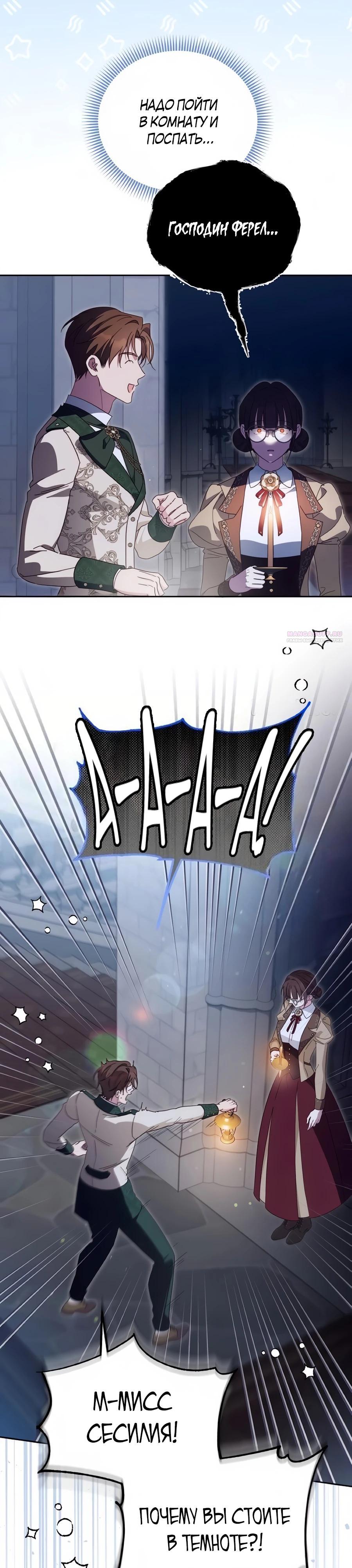 Манга Я — герцогиня по призванию - Глава 35 Страница 18