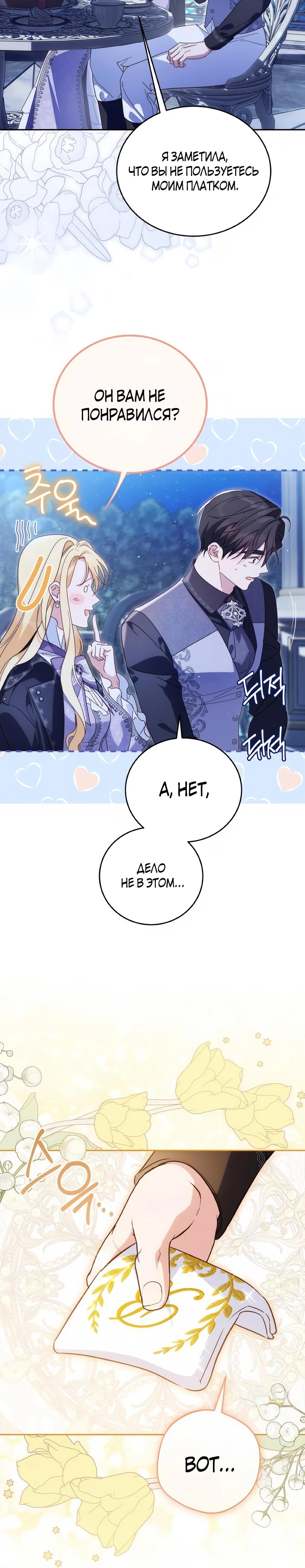 Манга Я — герцогиня по призванию - Глава 35 Страница 5