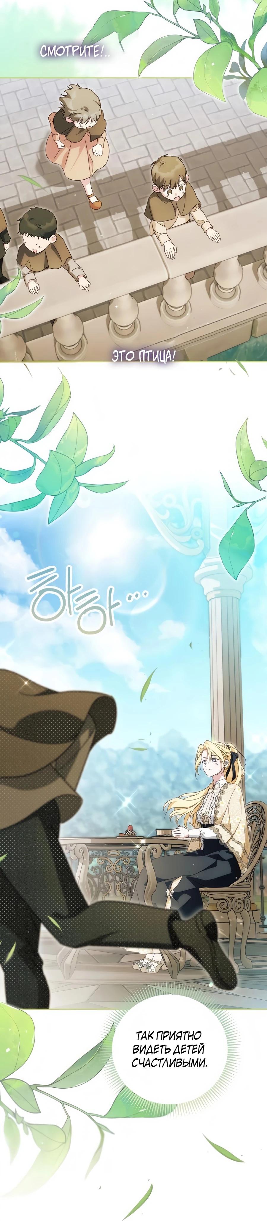 Манга Я — герцогиня по призванию - Глава 35 Страница 11