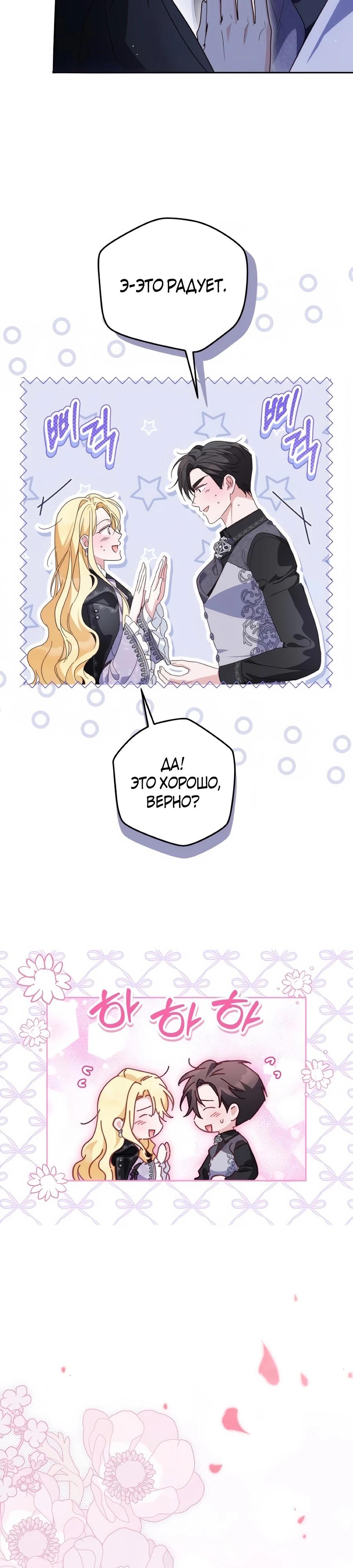 Манга Я — герцогиня по призванию - Глава 35 Страница 3