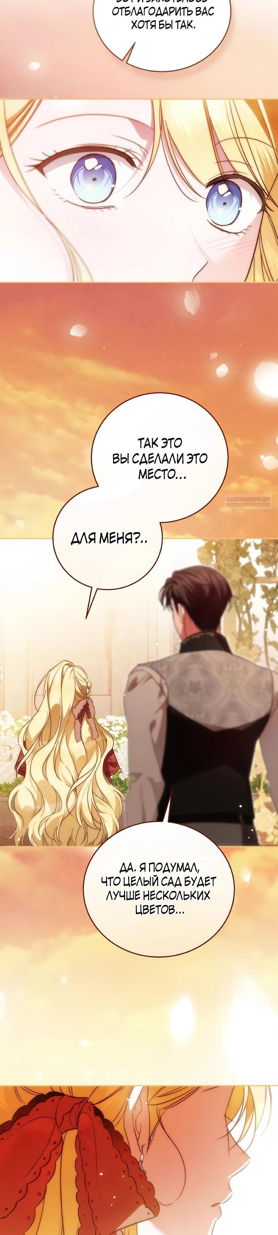 Манга Я — герцогиня по призванию - Глава 35 Страница 34