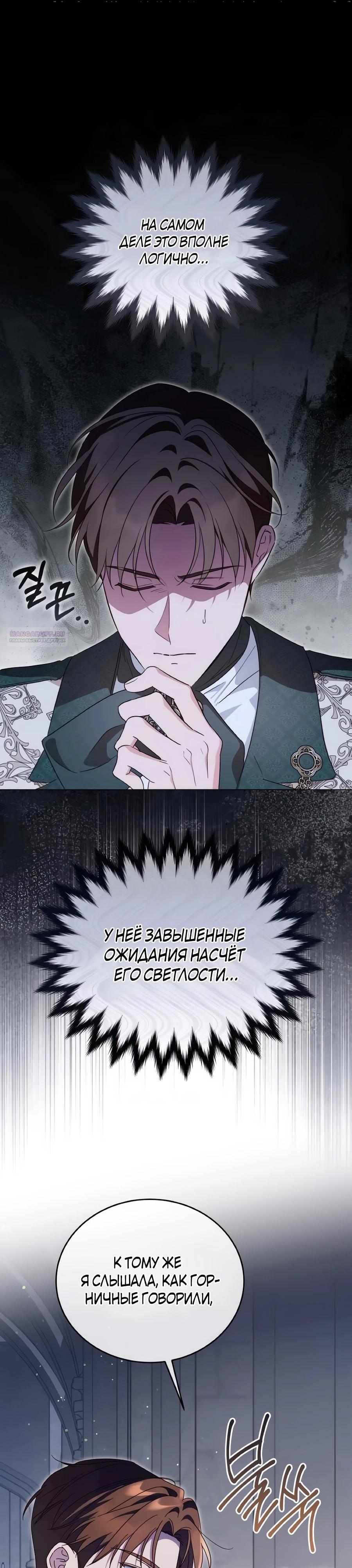 Манга Я — герцогиня по призванию - Глава 35 Страница 22