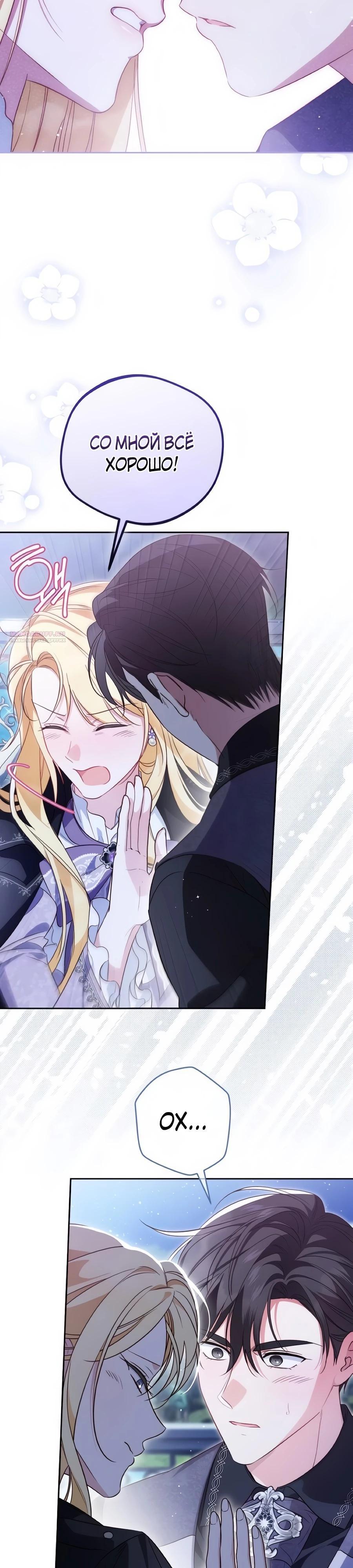 Манга Я — герцогиня по призванию - Глава 35 Страница 2