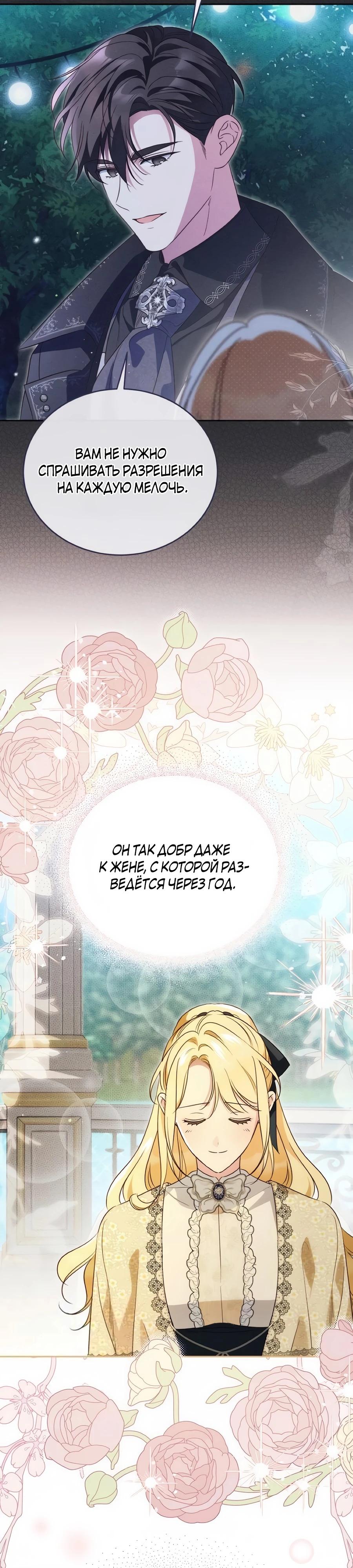 Манга Я — герцогиня по призванию - Глава 35 Страница 13