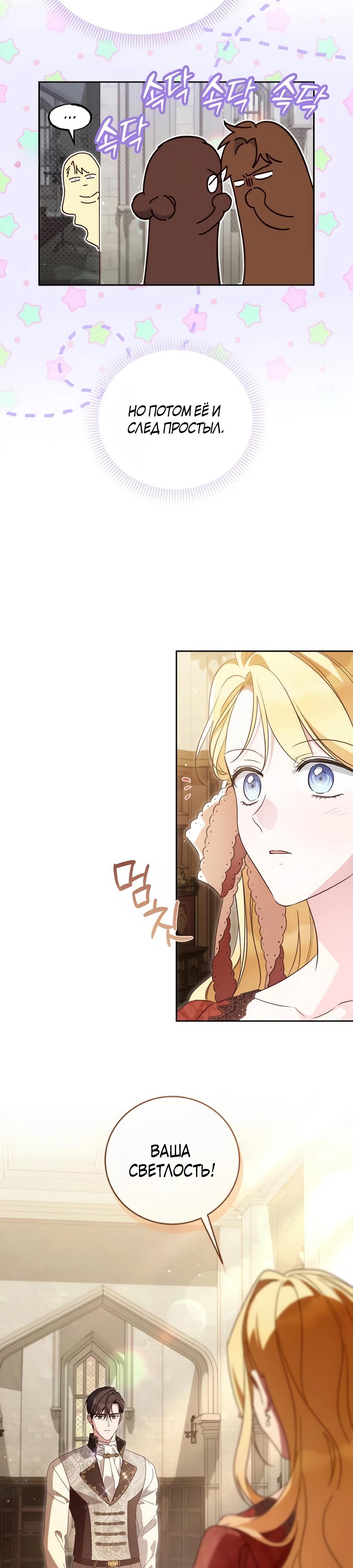 Манга Я — герцогиня по призванию - Глава 35 Страница 29