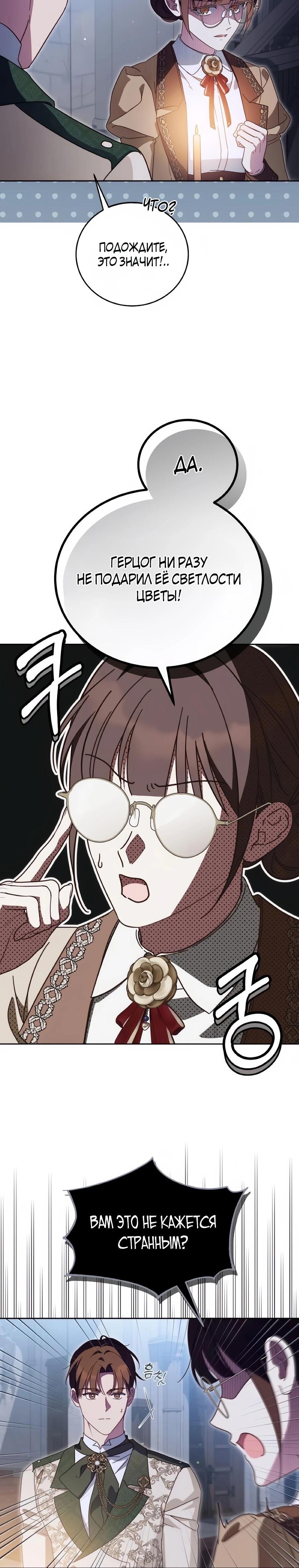 Манга Я — герцогиня по призванию - Глава 35 Страница 21