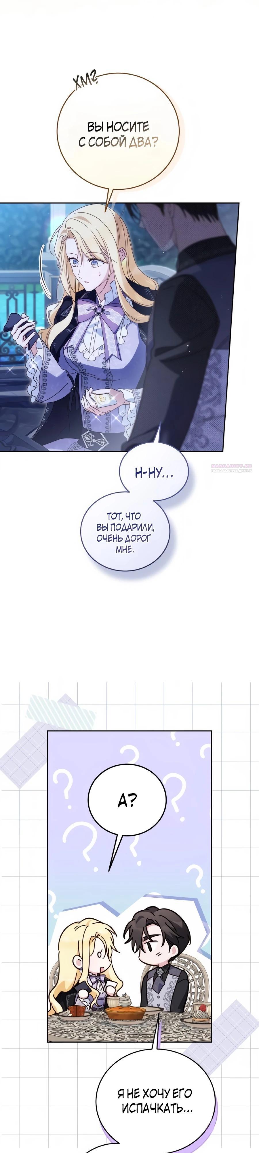 Манга Я — герцогиня по призванию - Глава 35 Страница 6