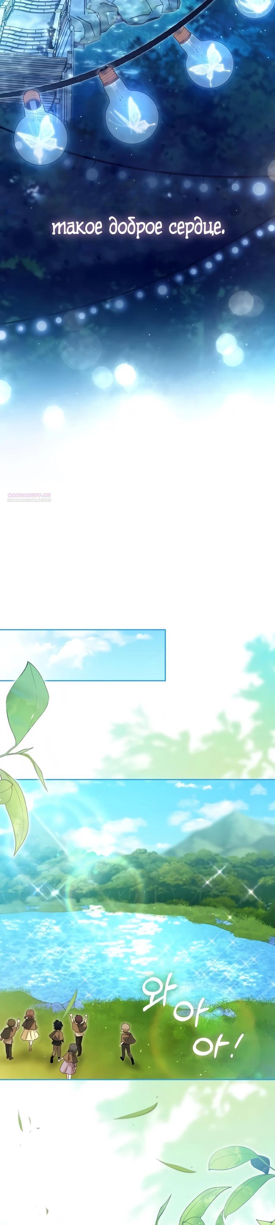 Манга Я — герцогиня по призванию - Глава 35 Страница 10