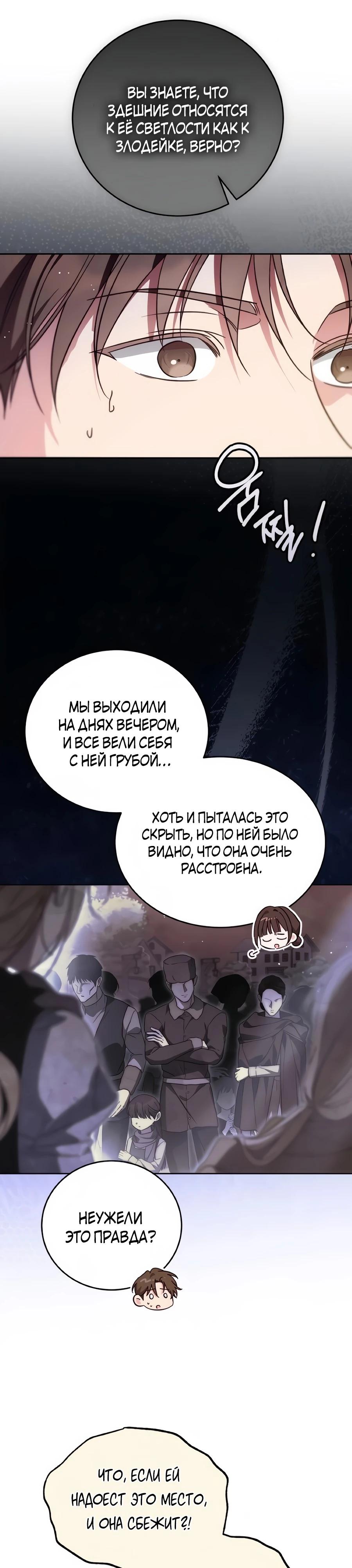 Манга Я — герцогиня по призванию - Глава 35 Страница 24