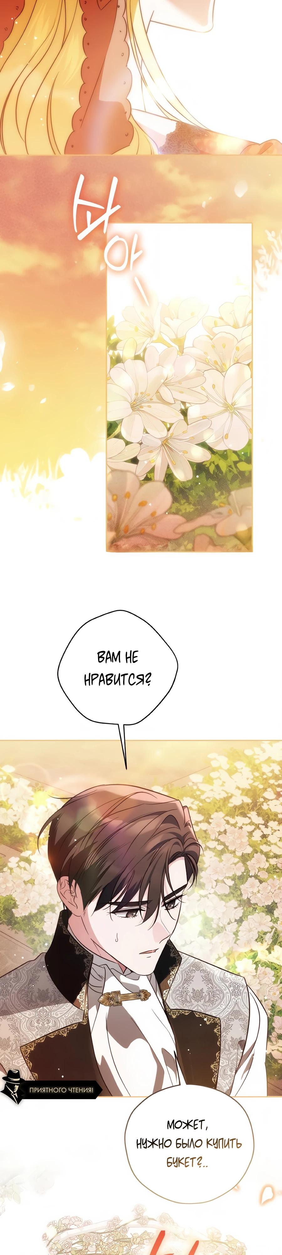 Манга Я — герцогиня по призванию - Глава 35 Страница 35