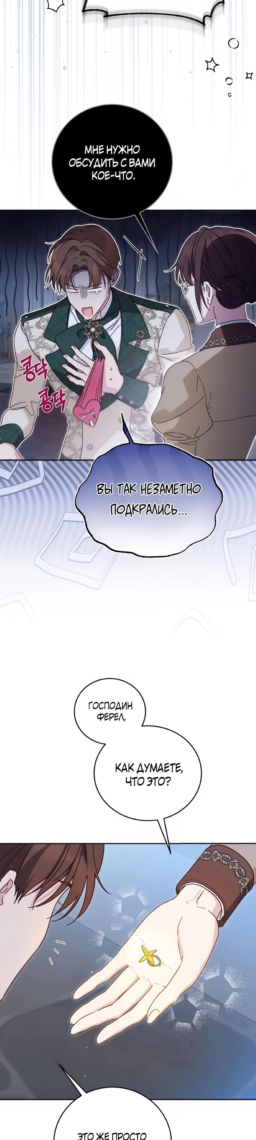 Манга Я — герцогиня по призванию - Глава 35 Страница 19