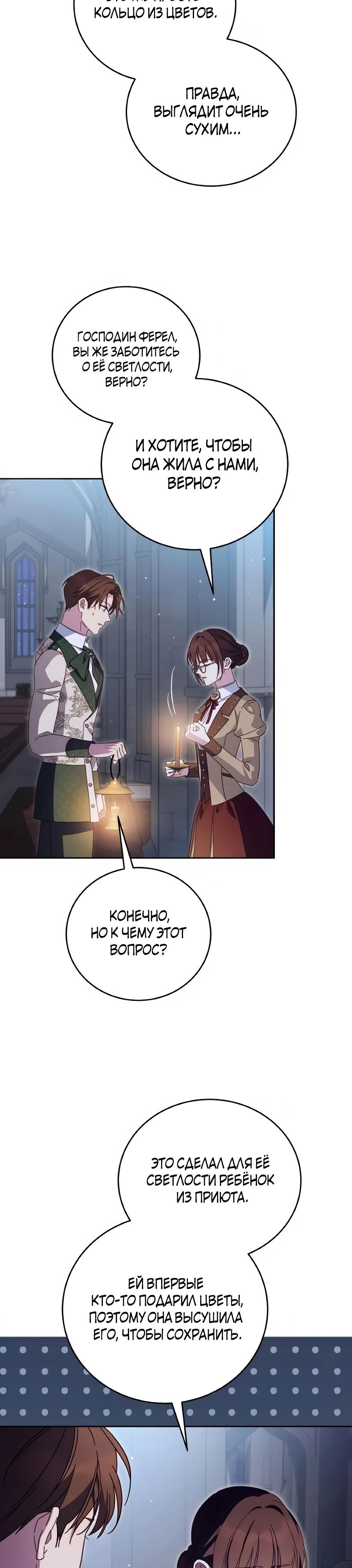 Манга Я — герцогиня по призванию - Глава 35 Страница 20