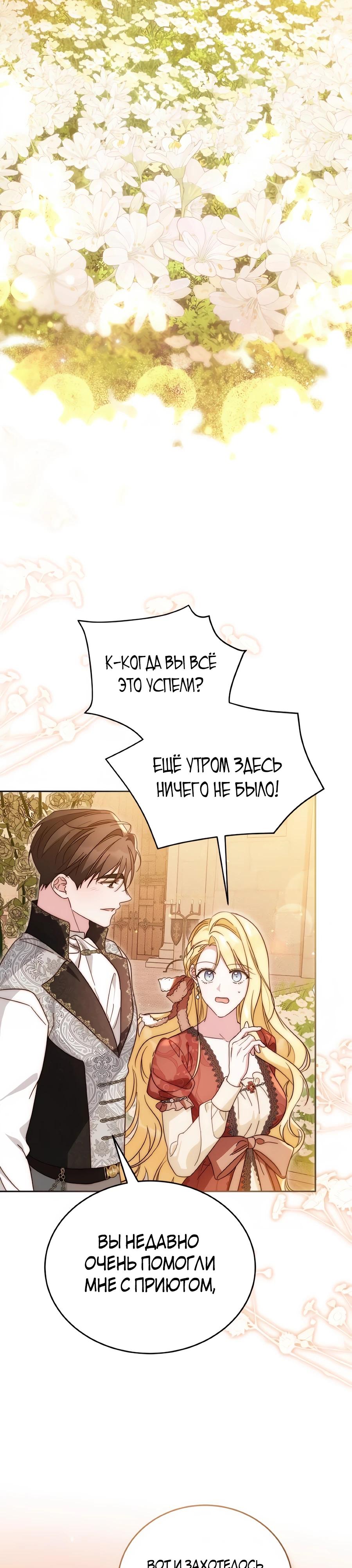 Манга Я — герцогиня по призванию - Глава 35 Страница 33