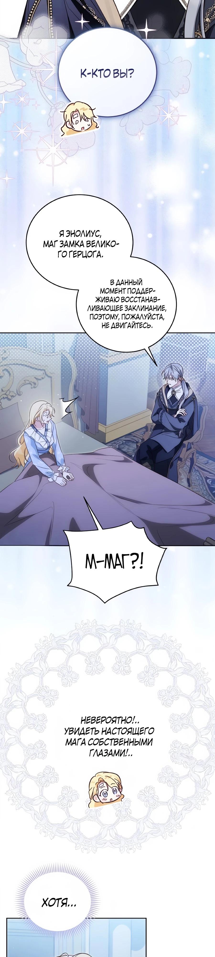 Манга Я — герцогиня по призванию - Глава 37 Страница 13